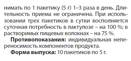 Пектолакт Бифидо