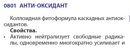 АнтиОксидант коллоидный