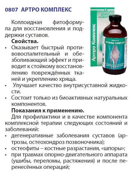 Артро-Комплекс
