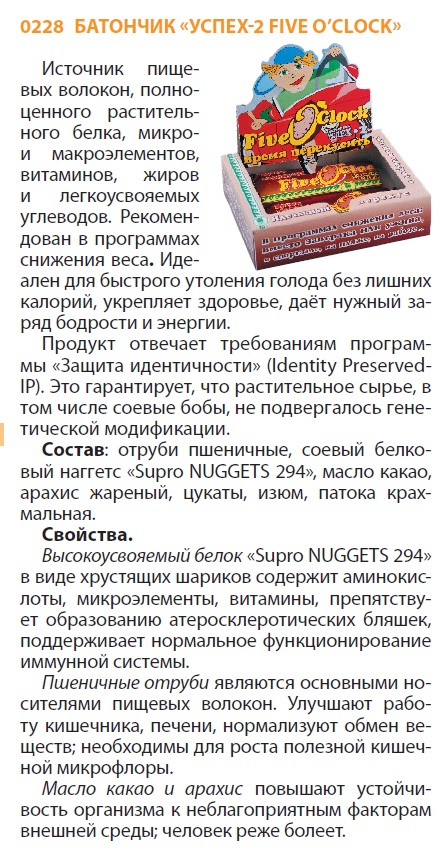 Батончик Успех