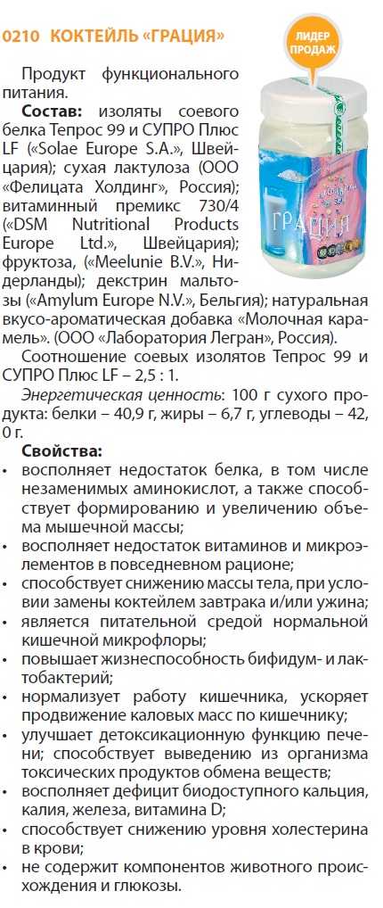 Грация Арго