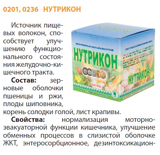 Нутрикон базовый