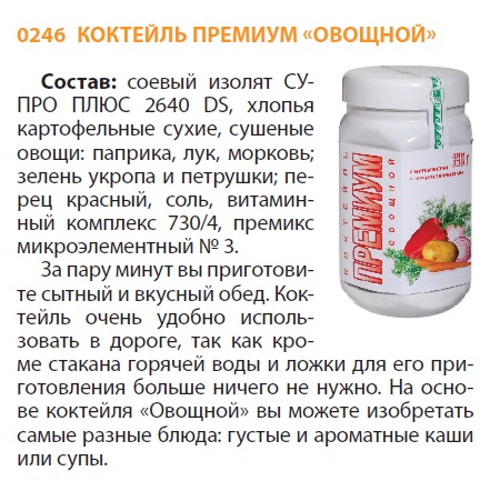 Коктейль Премиум Овощной