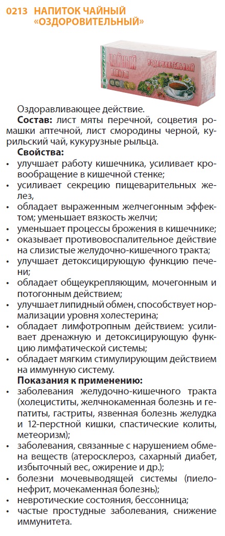 Оздоровительный чай