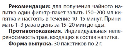 Чай оздоровительный Арго