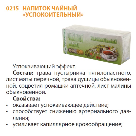 Чай успокоительный