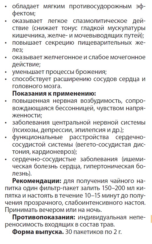 Чай Успокоительный