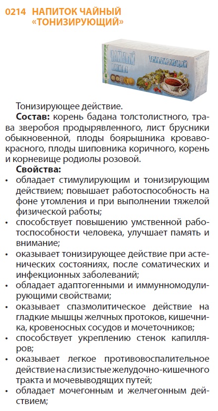 Чай тонизирующий
