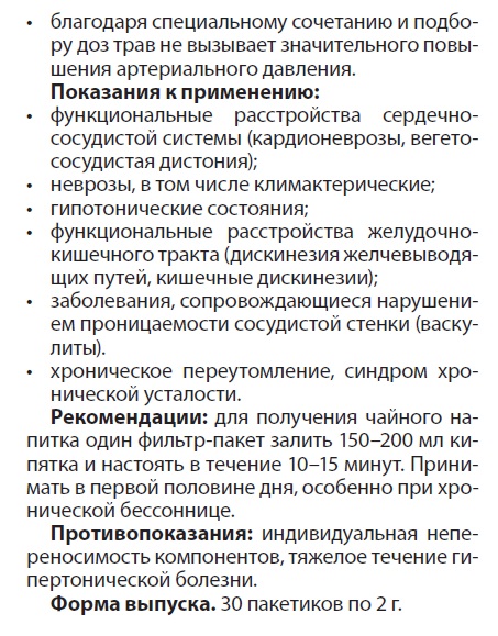 Чай тонизирующий