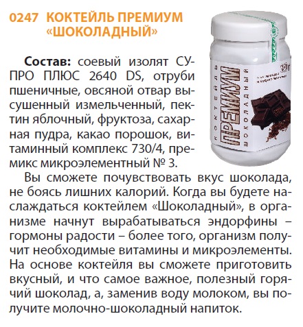 Коктейль Арго Шоколадный