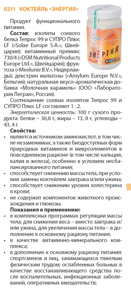 Коктейль Энергия