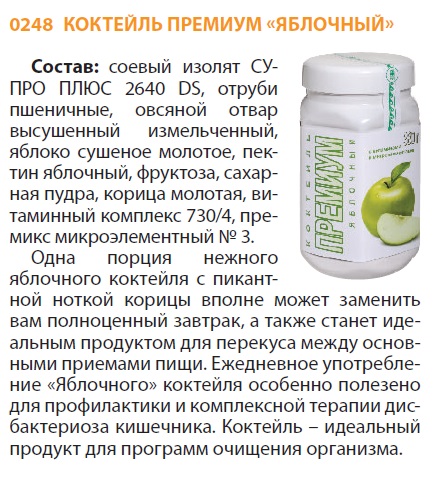 Коктейль Яблочный