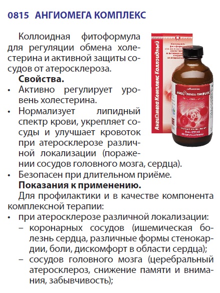 Анги-омега