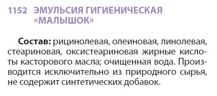 Рициниол малышок