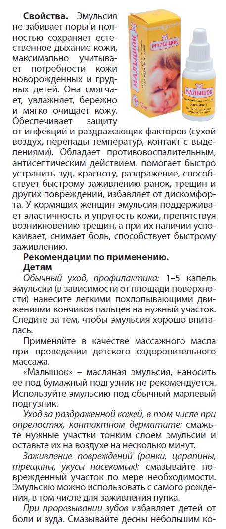 Рициниол малышок