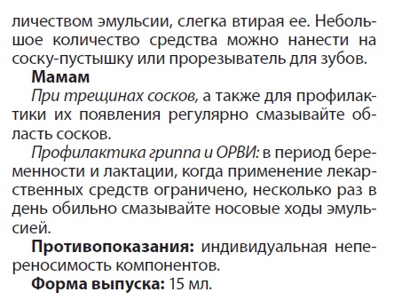 Рициниол Малышок