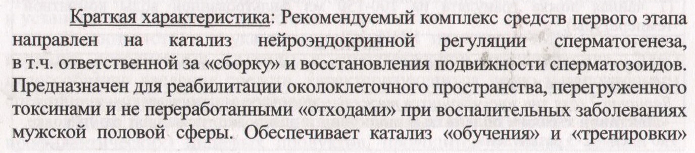 Бесплодие простатит