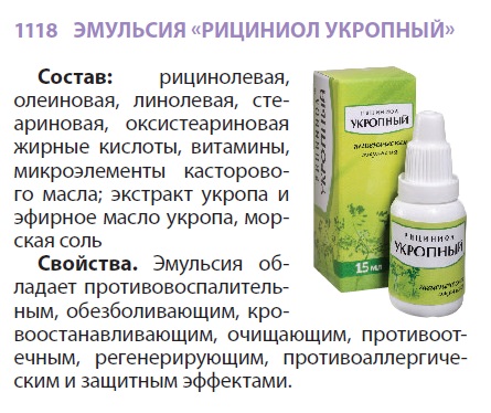 Рициниол Укропный