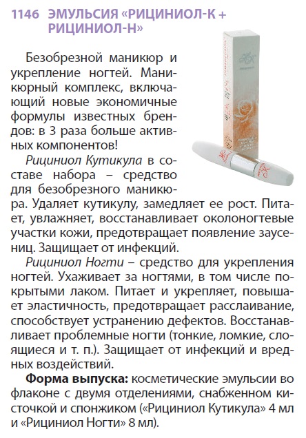 Рициниол двойной