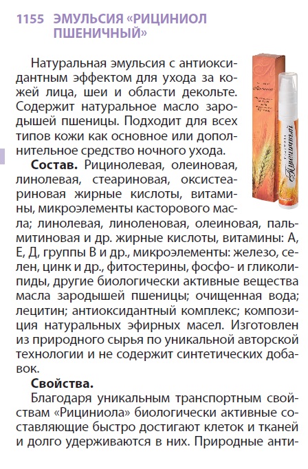Рициниол пшеничный
