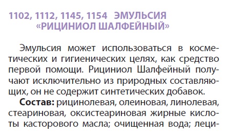 Рициниол шалфейный
