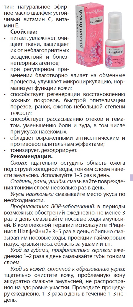 Рициниол шалфейный Арго