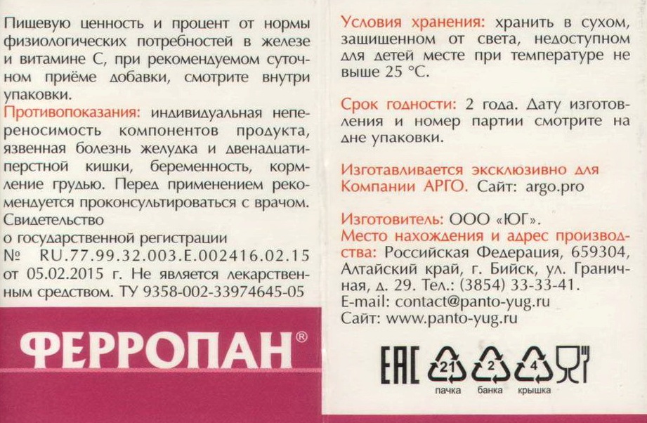 Ферропан