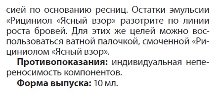 Рициниол ясный взор
