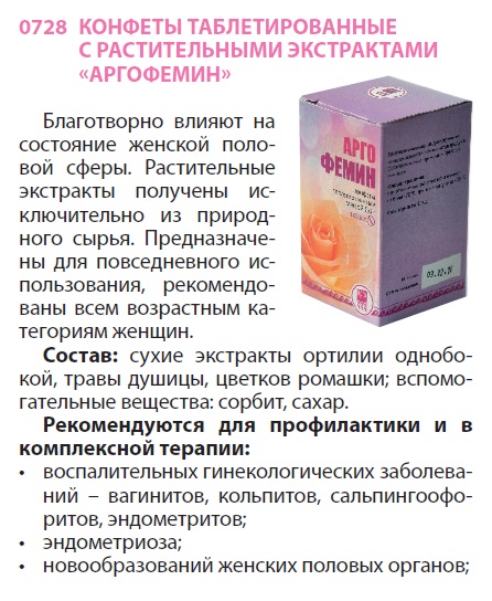 Аргофемин