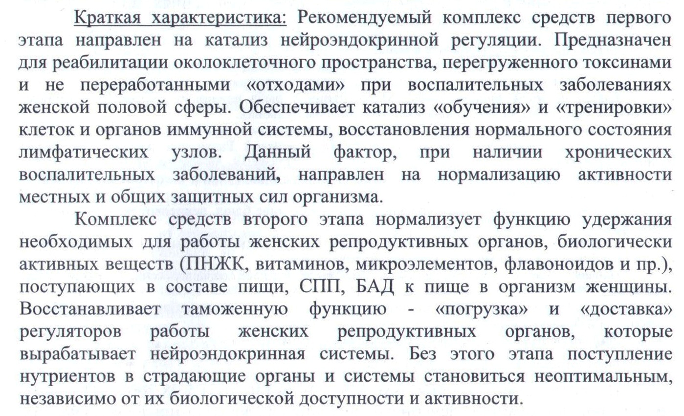 Литовит-М бесплодие