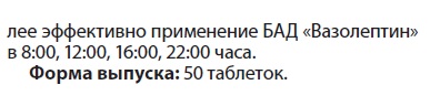 Вазолептин