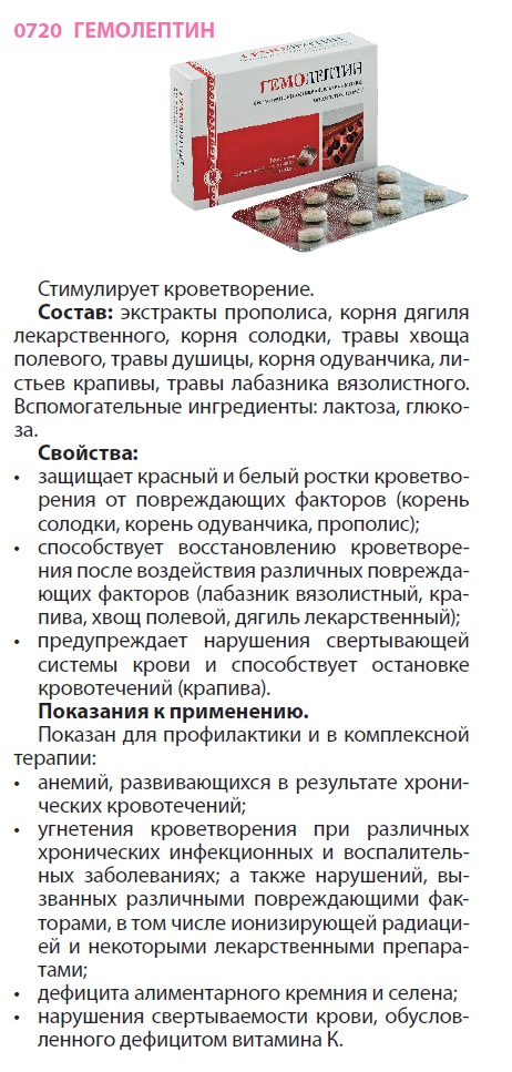 Гемолептин
