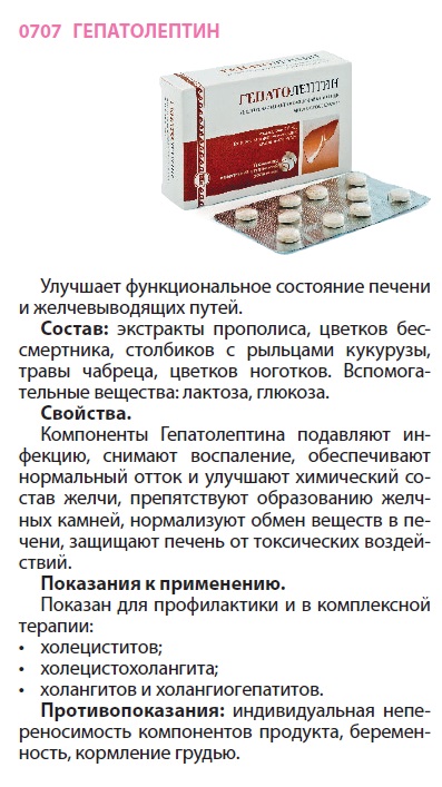 гепатолептин