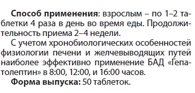 Гепатолептин