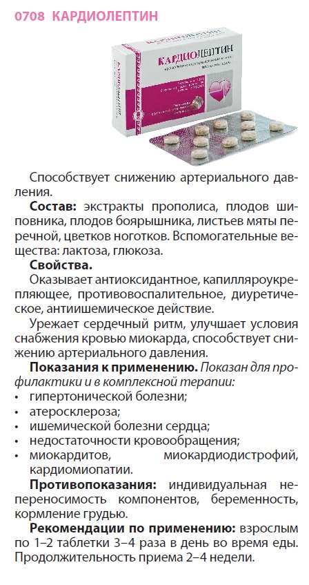 Кардиолептин