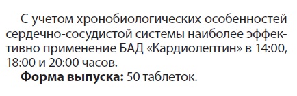 Кардиолептин