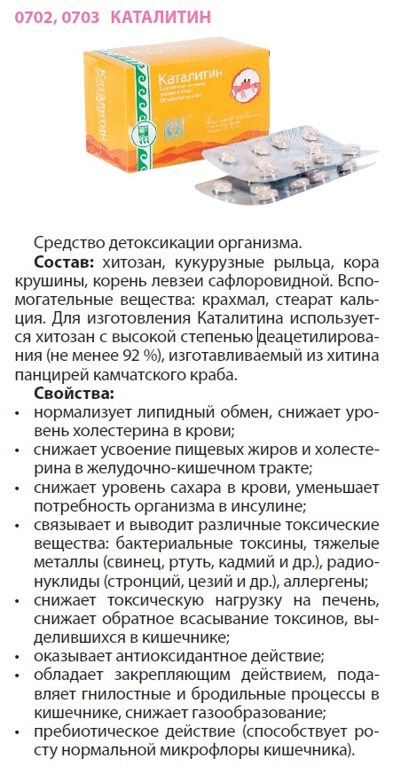 Каталитин
