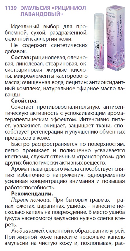 Рициниол Лавандовый