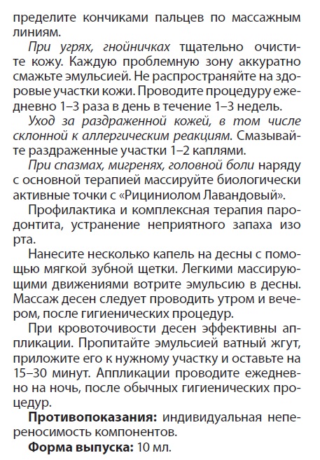Рициниол Лавандовый