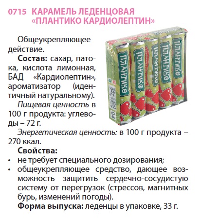 Плантико Кардиолептин