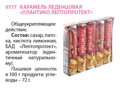 Плантико Лептопротект