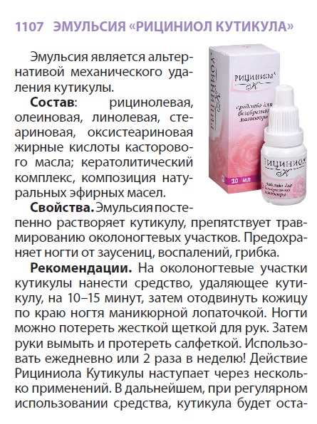 Рициниол Кутикула