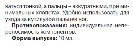 Рициниол Кутикула