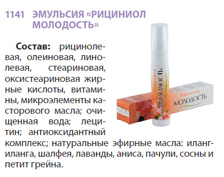 Рициниол Молодость