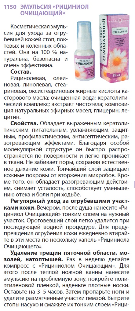 Рициниол Очищающий