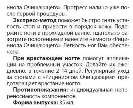 Рициниол Очищающий