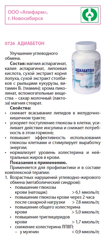 Адиабетон