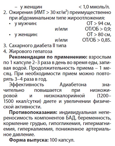 Адиабетон