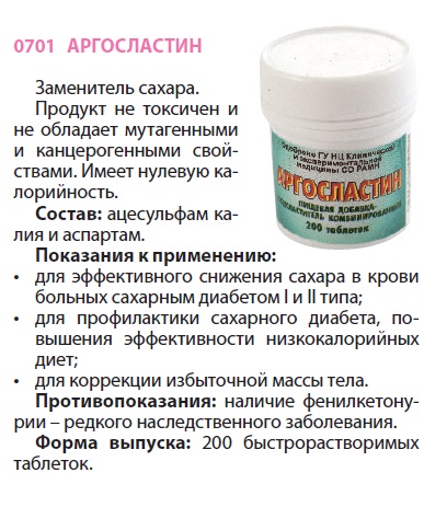 Аргосластин
