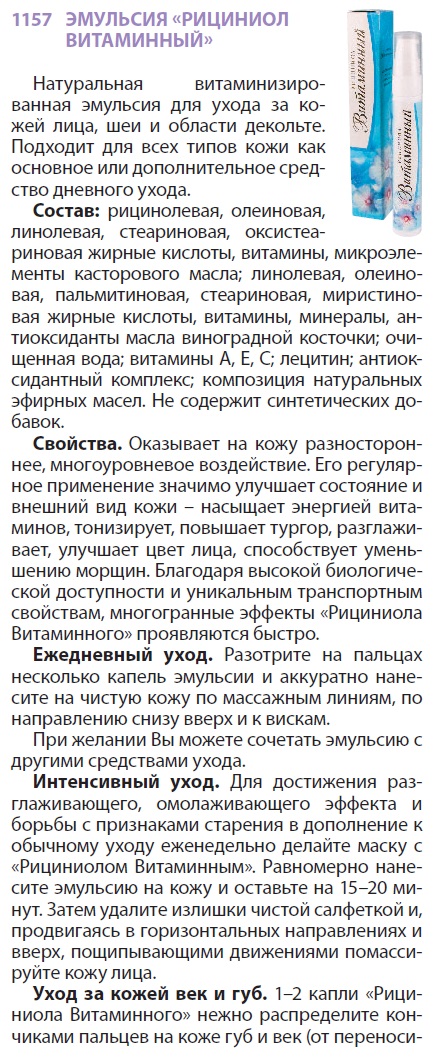 Рициниол Витаминный